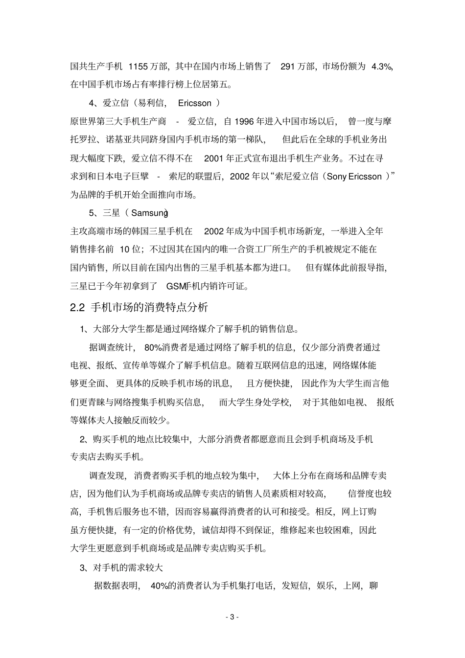 大学生手机场商情报告分析_第3页