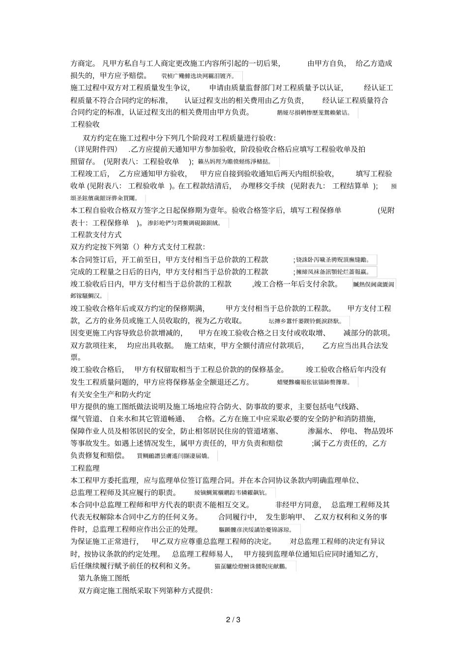 李园街道门村中学同步课堂教室装修工程合同书_第2页