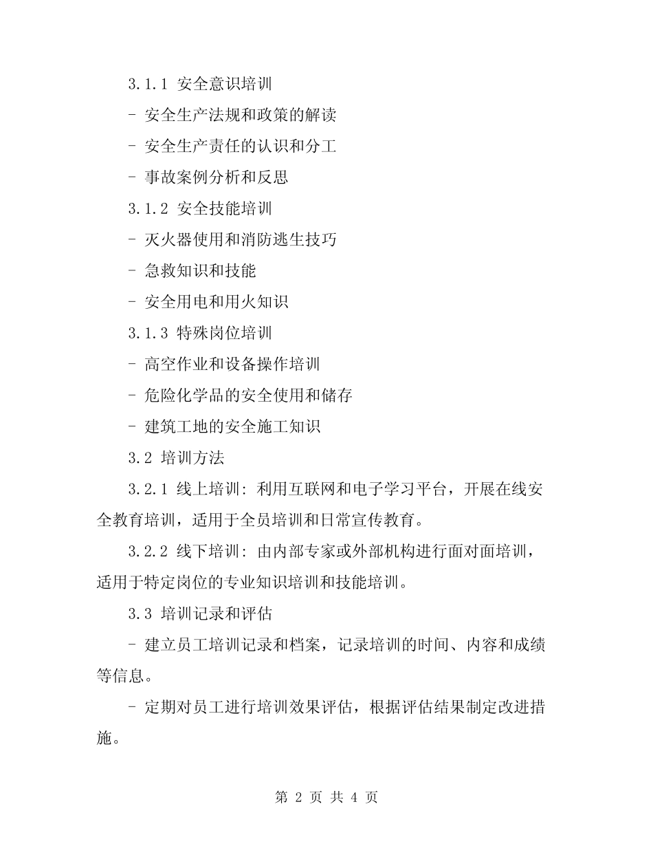 2024年安全生产教育培训、考核制度 _第2页