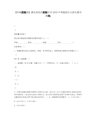 【冲刺实验班】湖北省武昌实验中学2019中考提前自主招生数学模拟