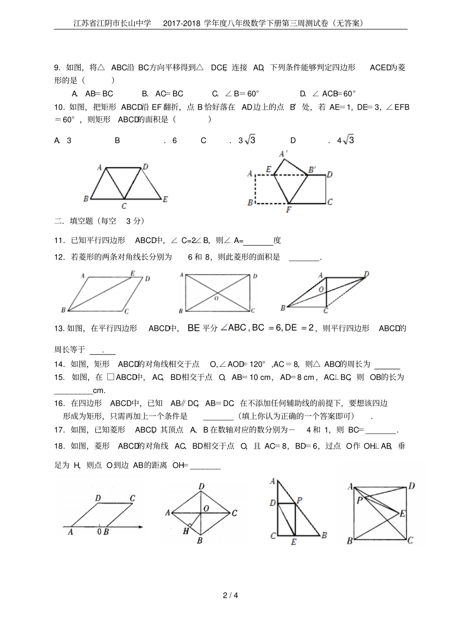 江苏江阴长山中学2017-2018学年八年级数学下册第三周测试卷无答案_第2页