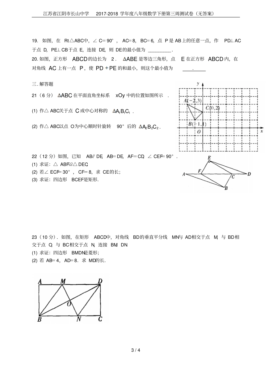 江苏江阴长山中学2017-2018学年八年级数学下册第三周测试卷无答案_第3页