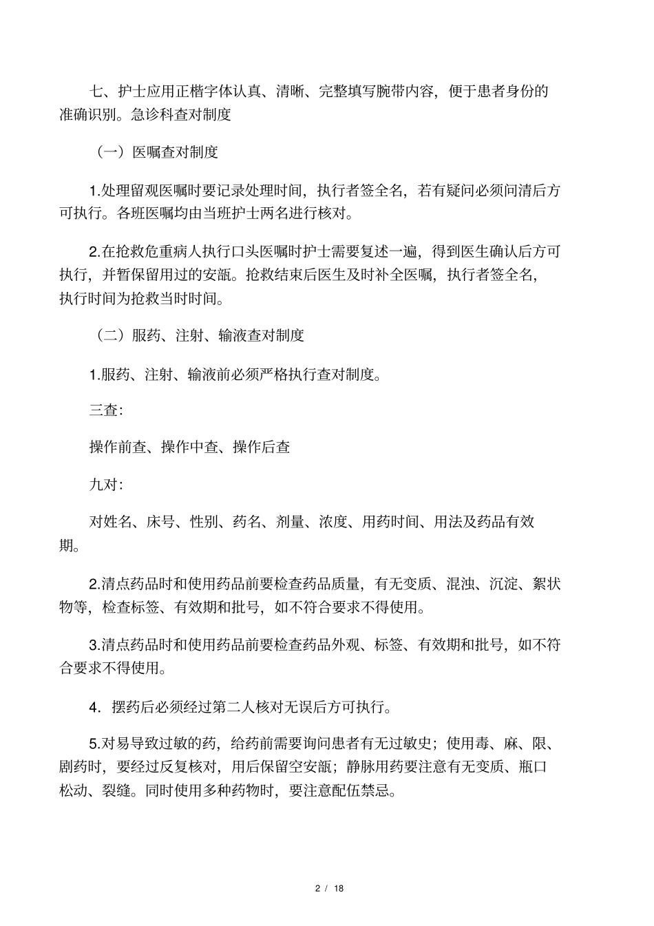 急诊科安全管理制度_第2页