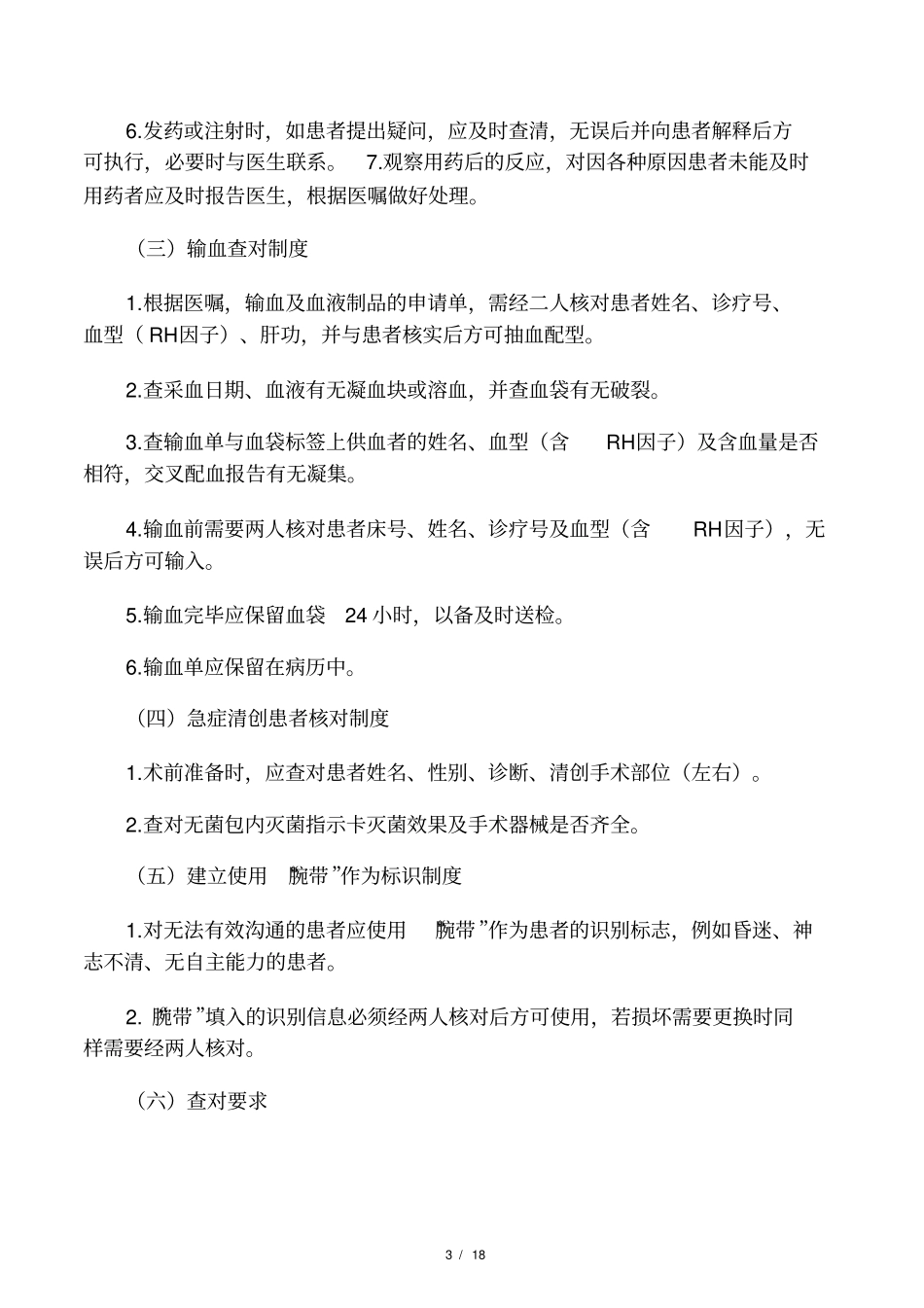 急诊科安全管理制度_第3页