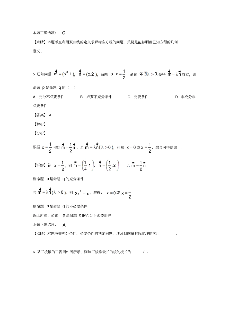 辽宁沈阳东北育才学校2019届高三数学第八次模拟试题理含解析_第3页