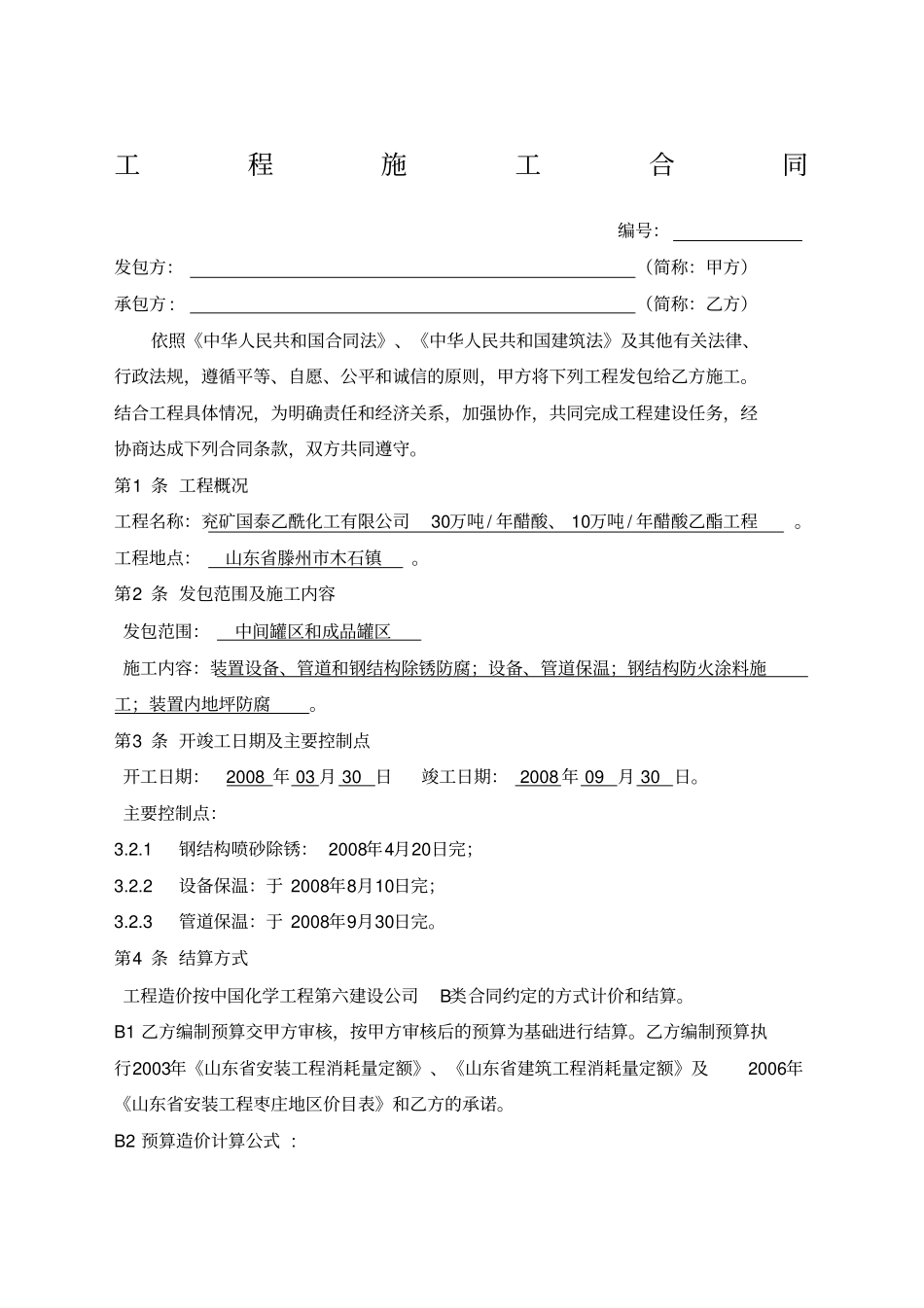 防腐施工合同_第1页