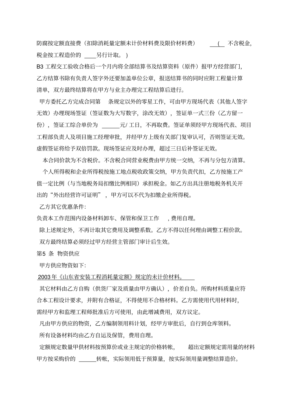 防腐施工合同_第2页