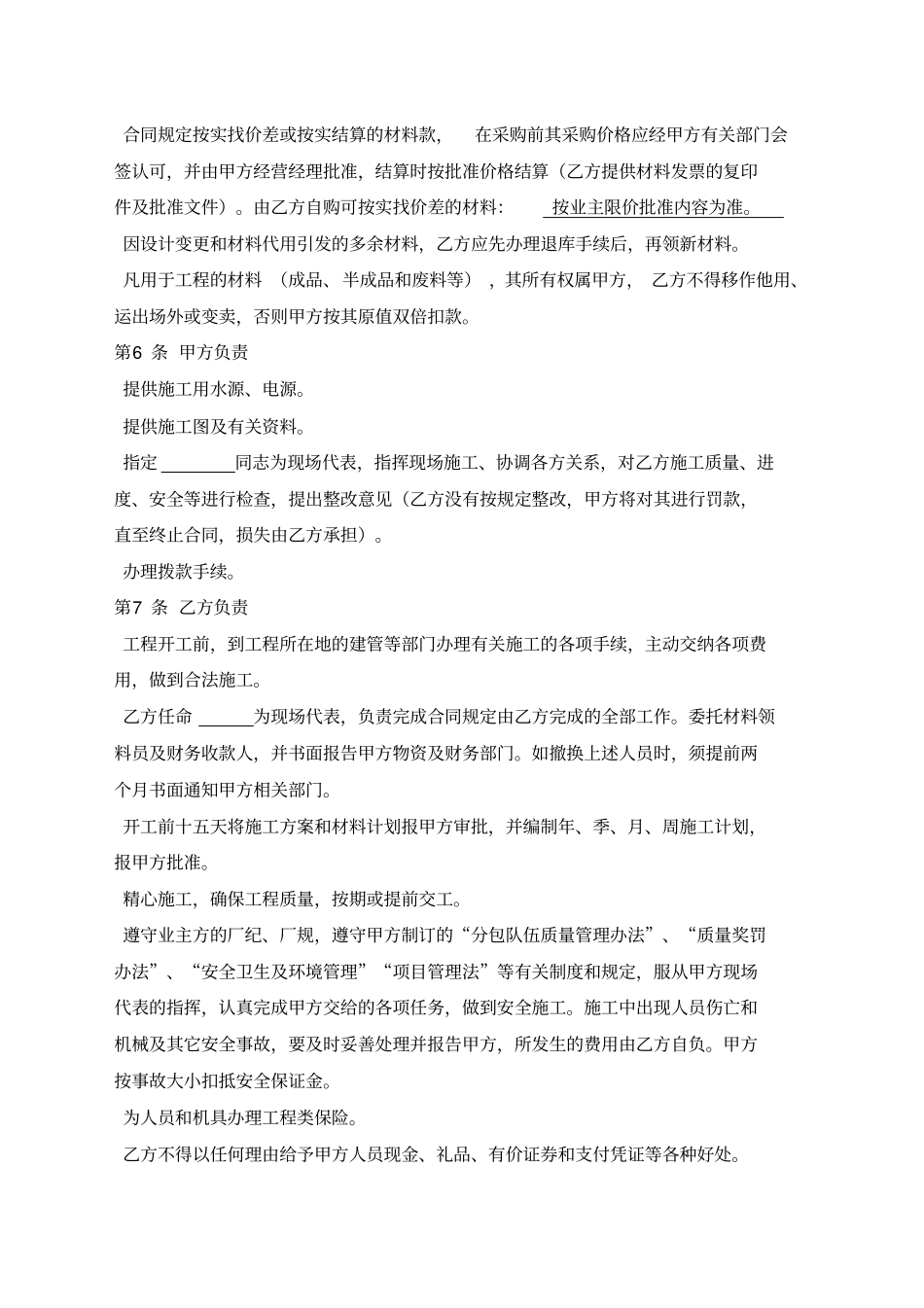 防腐施工合同_第3页