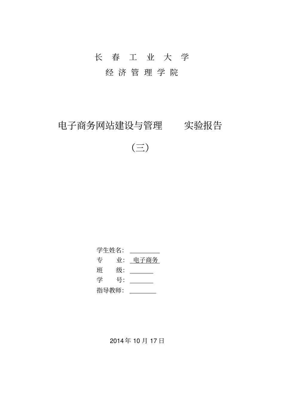 电子商务网站功能及面设计_第1页