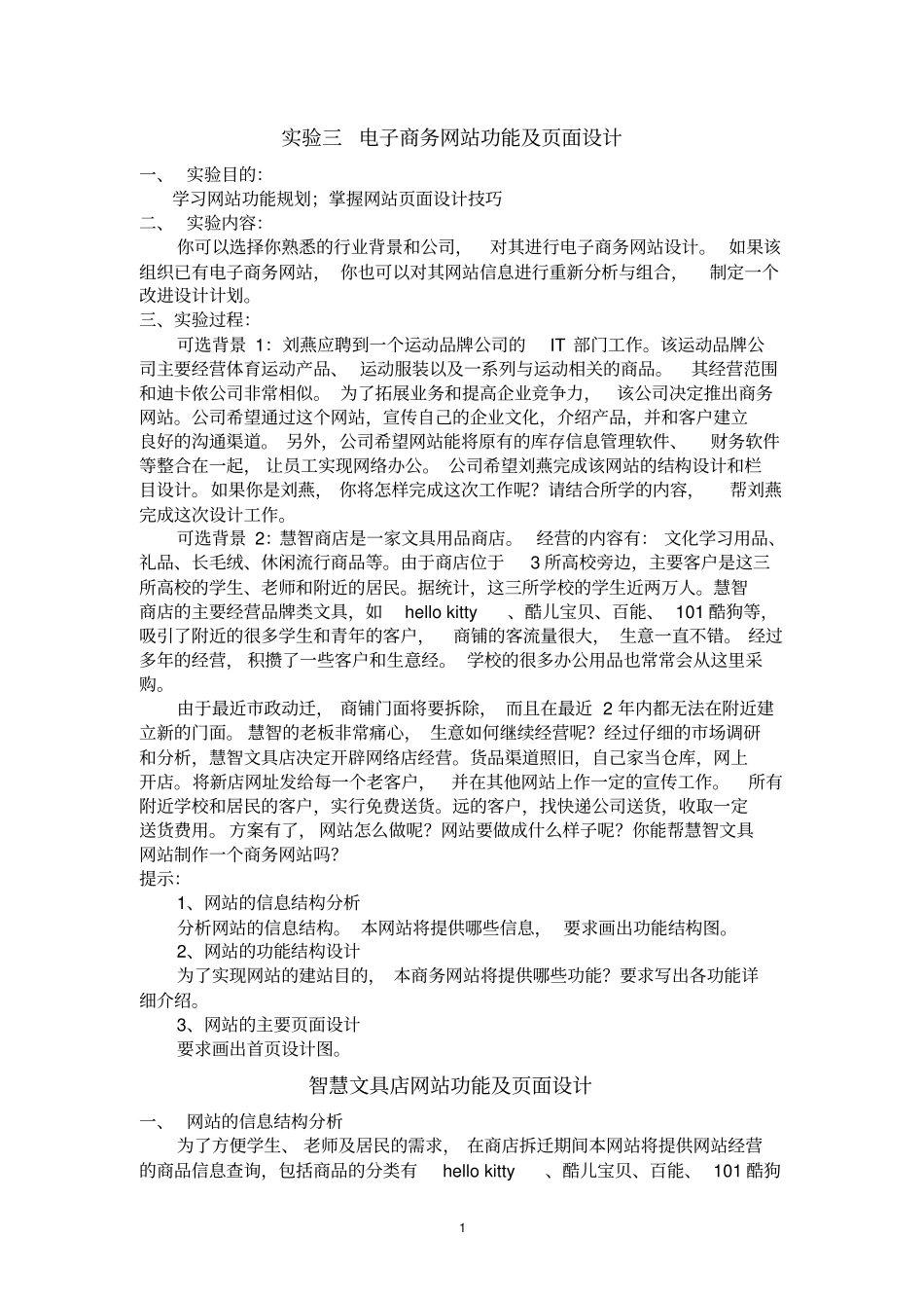 电子商务网站功能及面设计_第2页