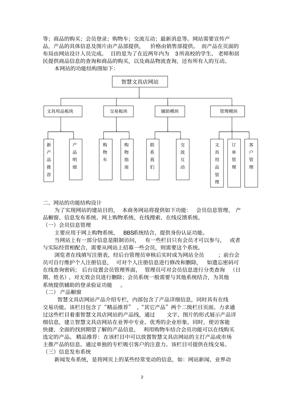 电子商务网站功能及面设计_第3页