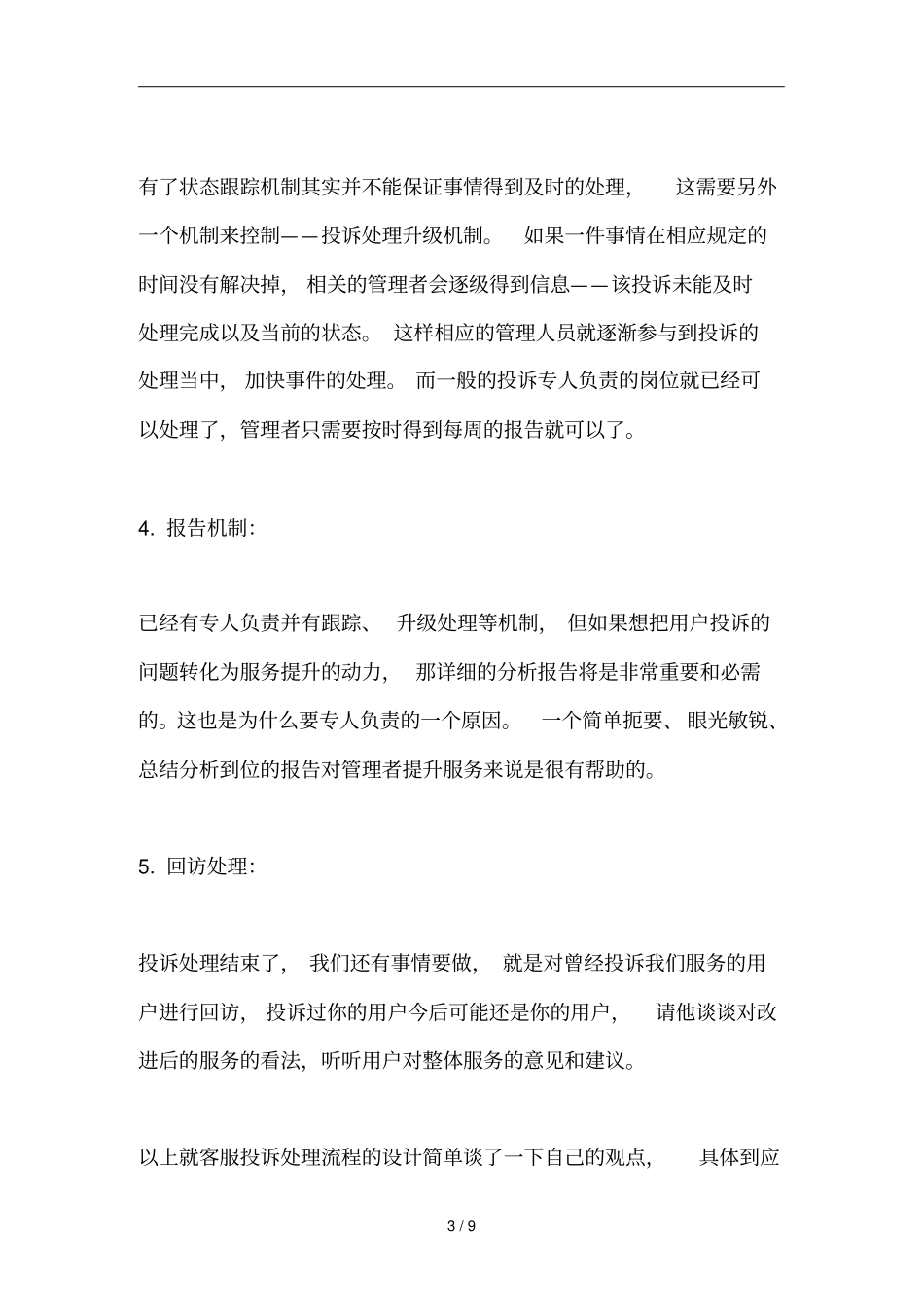 浅析客服中心的客户投诉管理_第3页