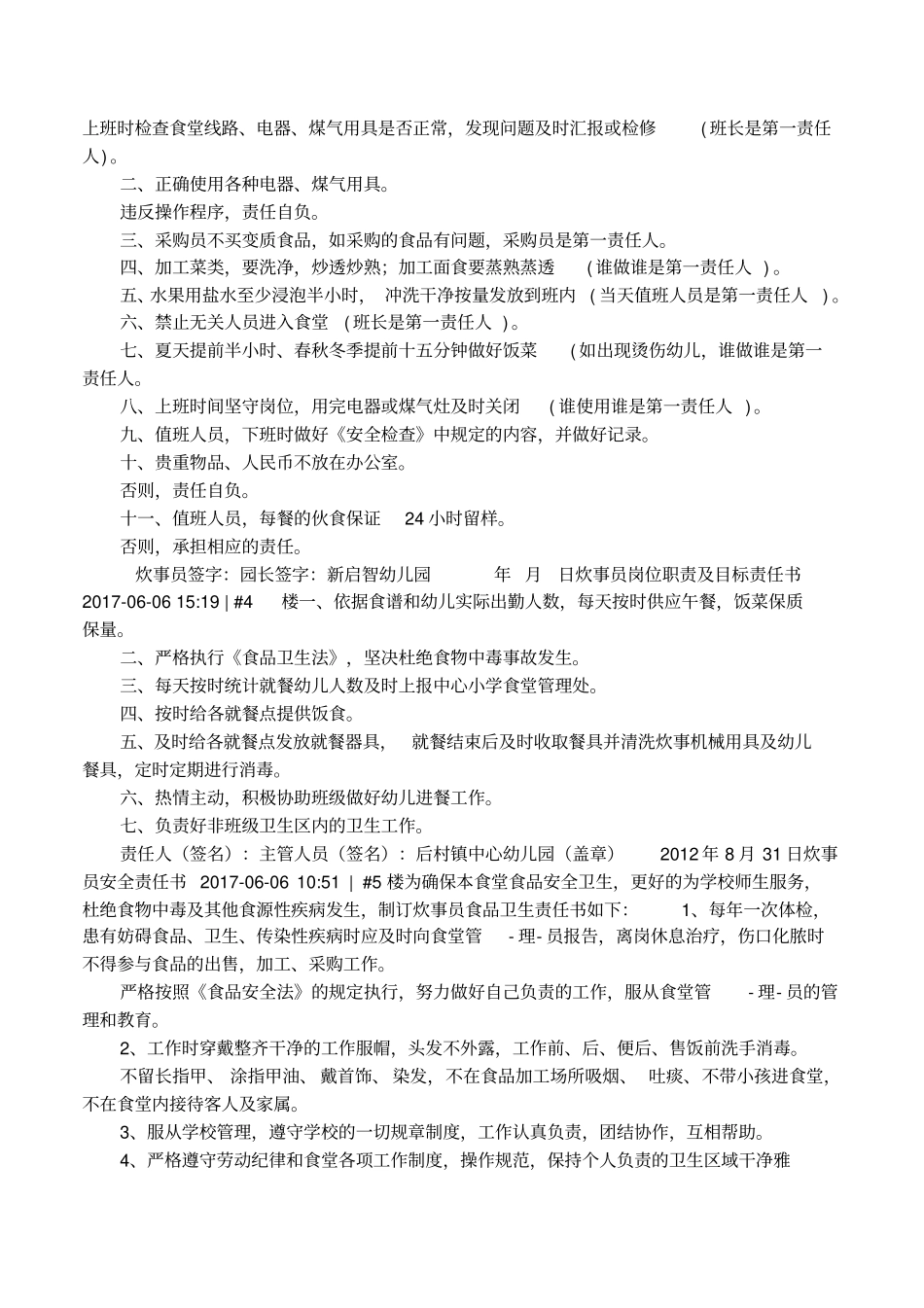 炊事员目标责任书_第2页