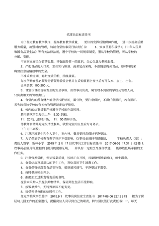 炊事员目标责任书