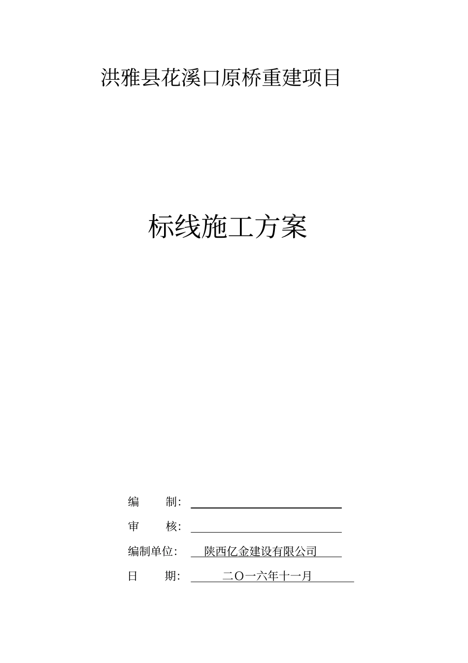 标志牌施工方案_第1页