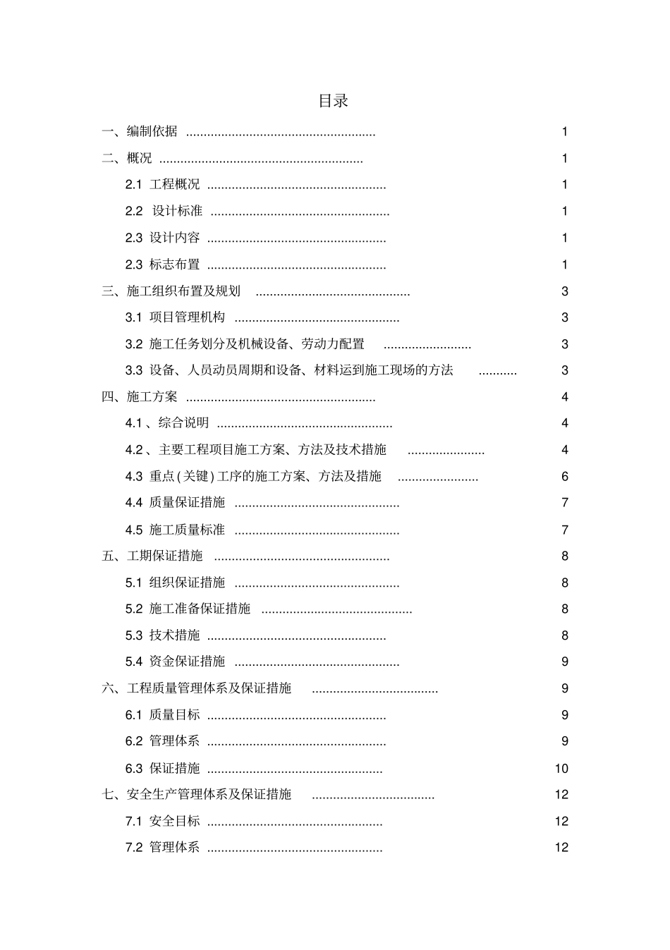 标志牌施工方案_第2页