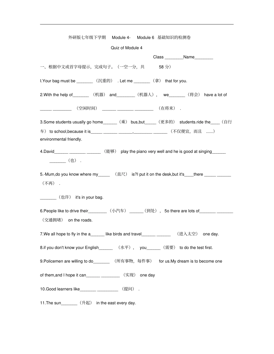 外研版七年级下学期ModuleModule6基础知识的检测卷有答案_第1页