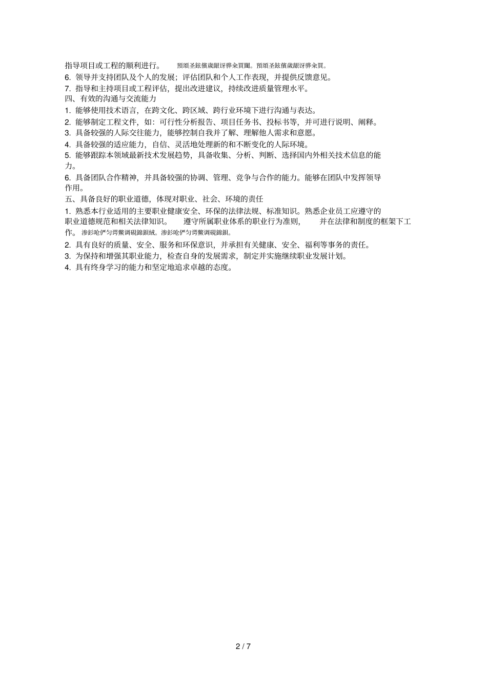 合肥工业大学机械工程专业_第2页