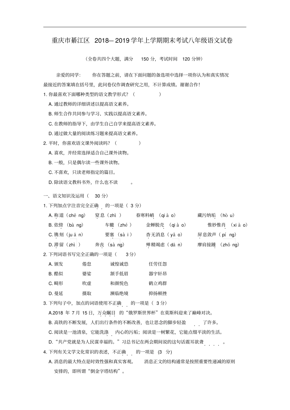 重庆綦江区2018_2019学年八年级语文上学期期末考试试卷新人教版_第1页