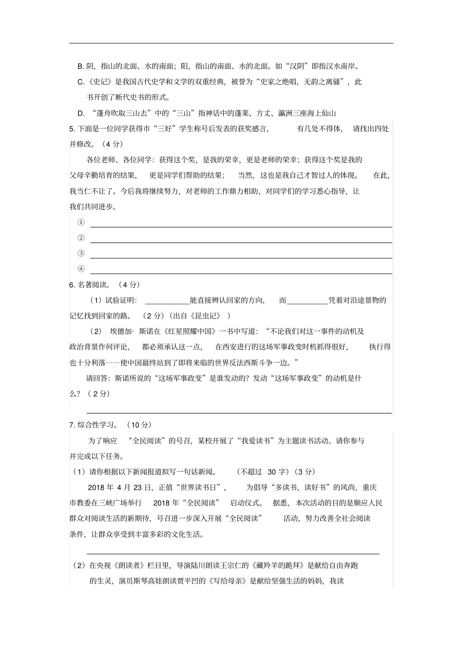 重庆綦江区2018_2019学年八年级语文上学期期末考试试卷新人教版_第2页