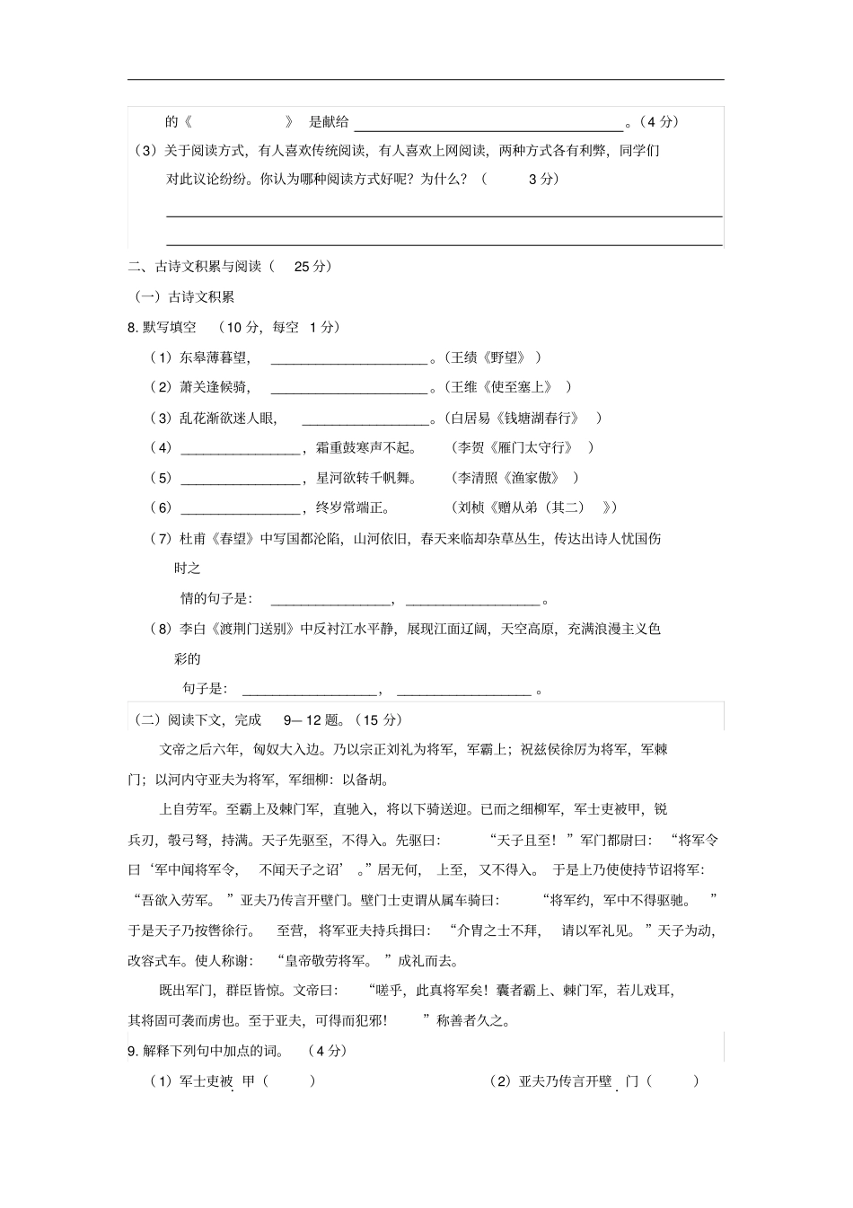 重庆綦江区2018_2019学年八年级语文上学期期末考试试卷新人教版_第3页