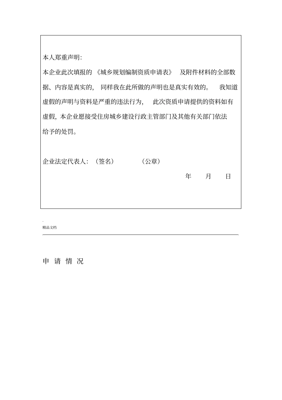 城乡规划编制资质申请表_第3页