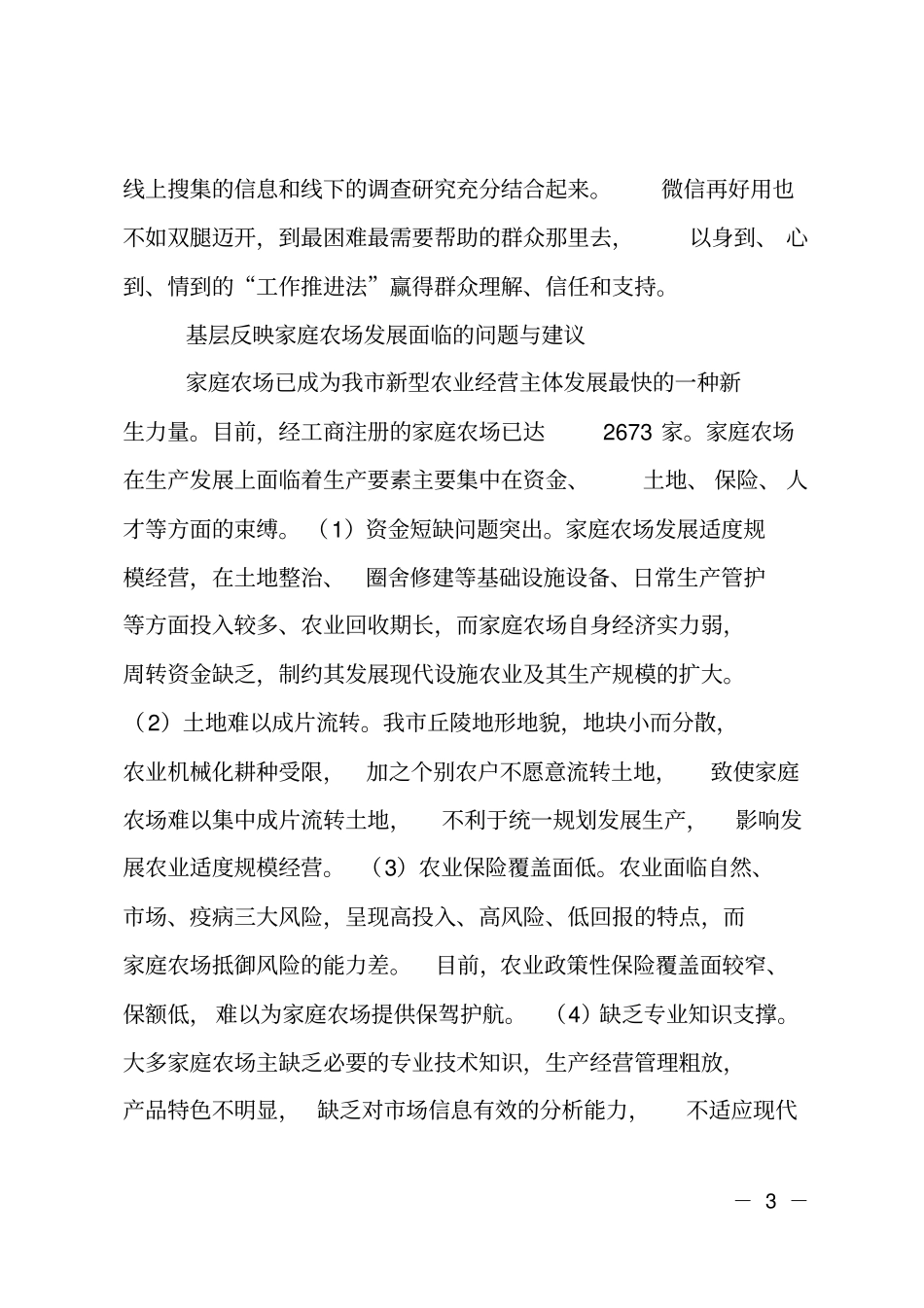 提升工作微信群实用性_第3页