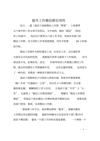 提升工作微信群实用性