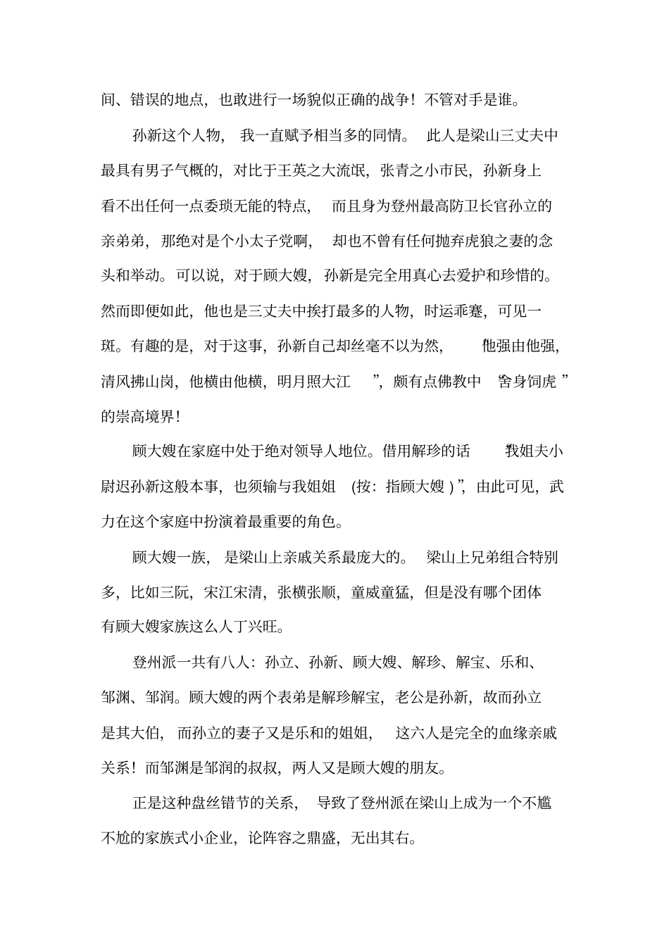 水浒传女中豪杰顾大嫂_第2页