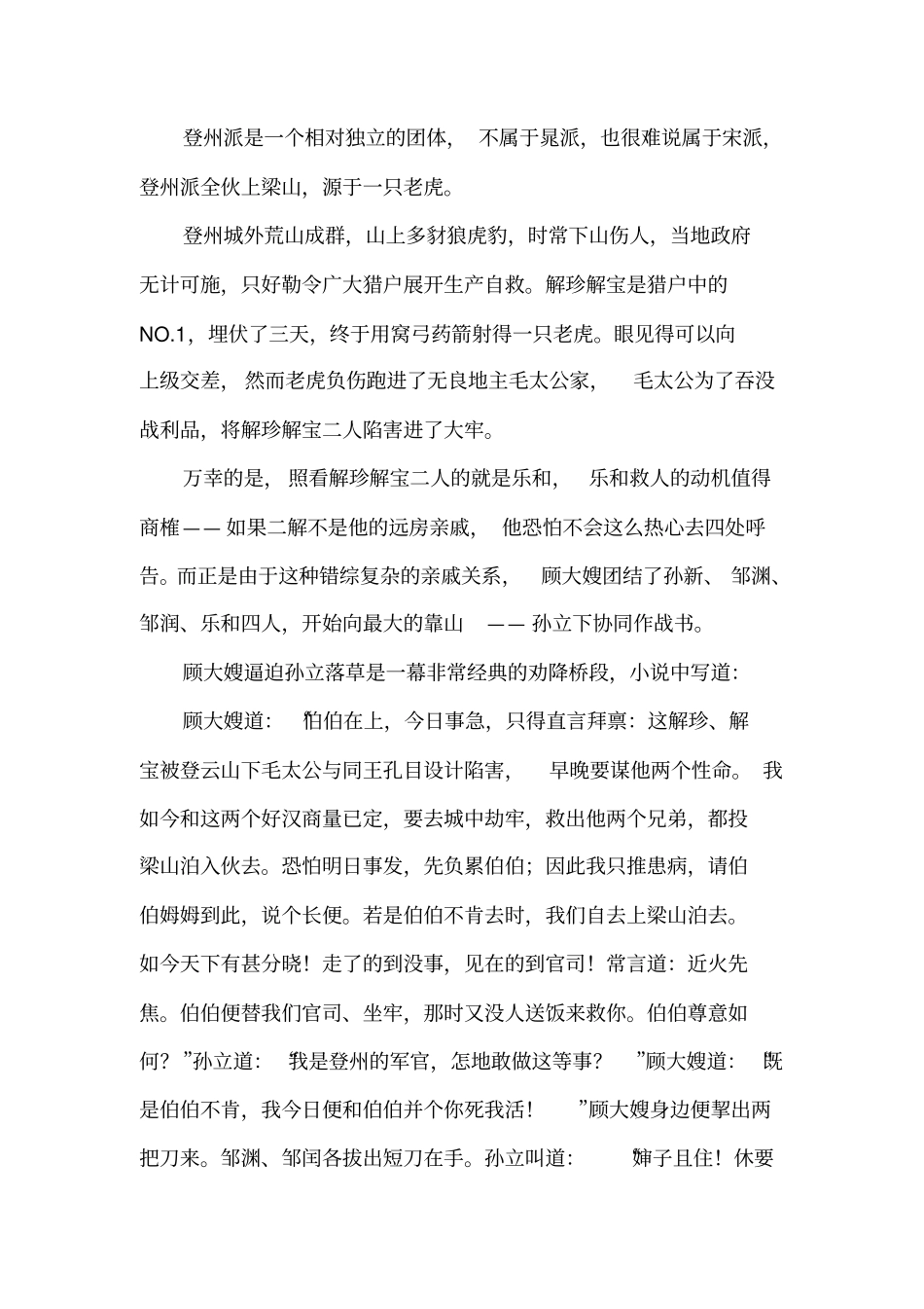 水浒传女中豪杰顾大嫂_第3页
