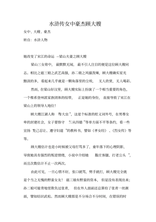 水浒传女中豪杰顾大嫂