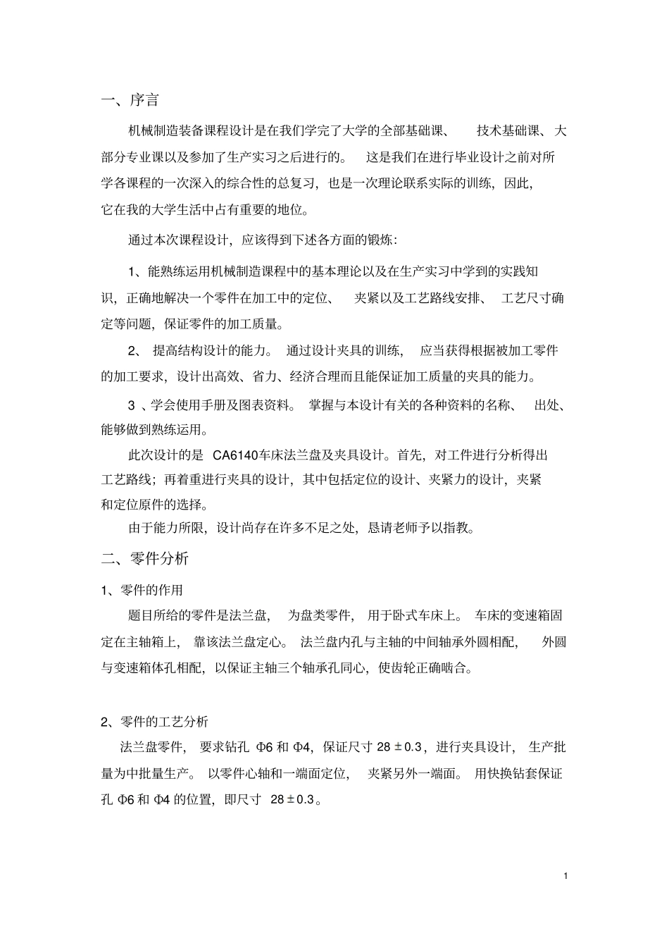 法兰盘夹具设计_第2页