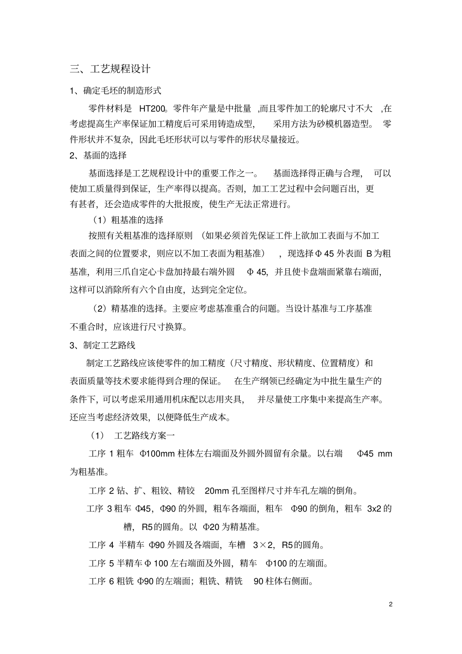 法兰盘夹具设计_第3页