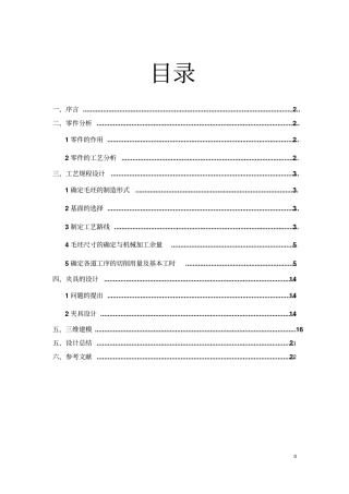 法兰盘夹具设计