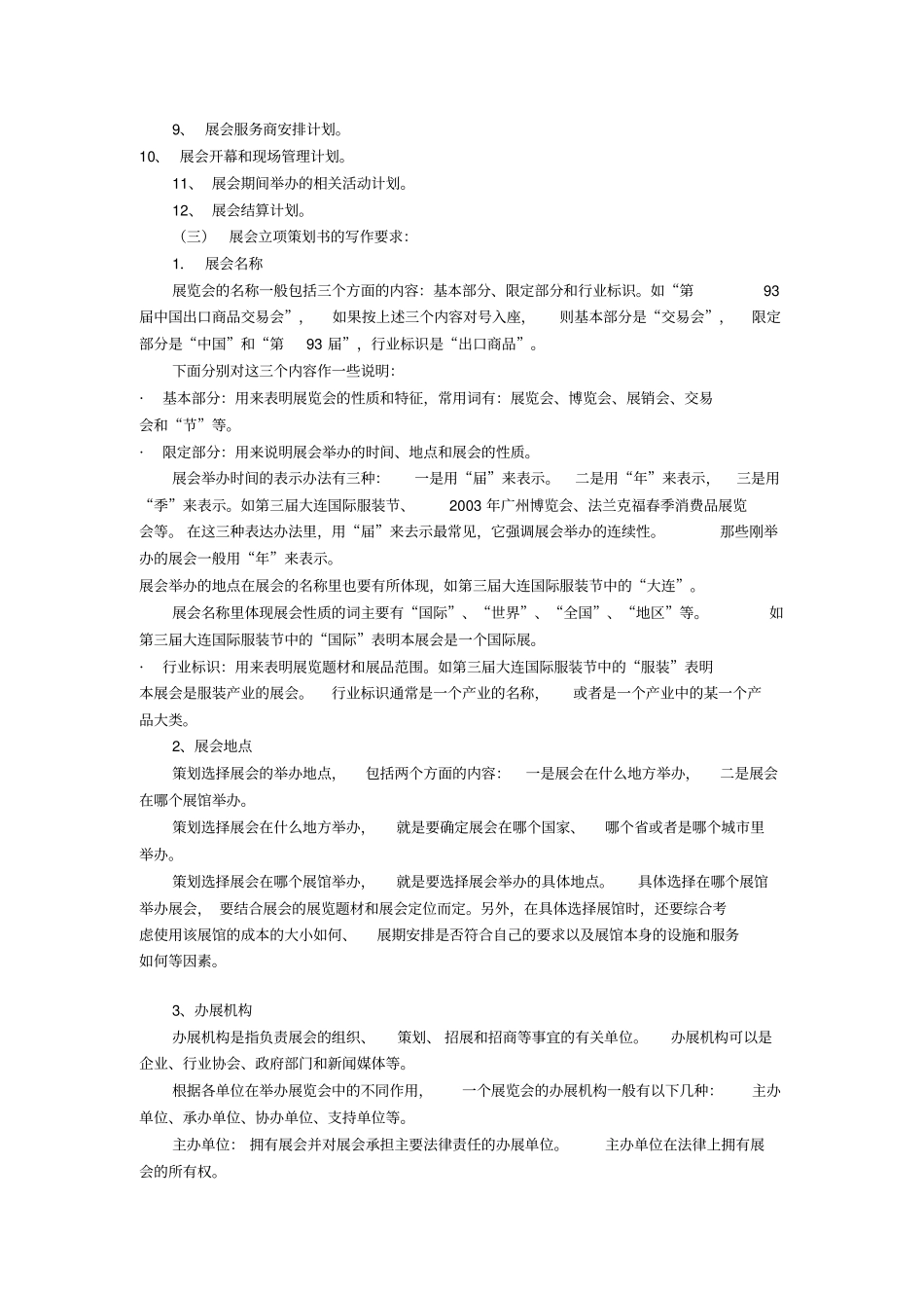 展会策划书的基本格式_第2页