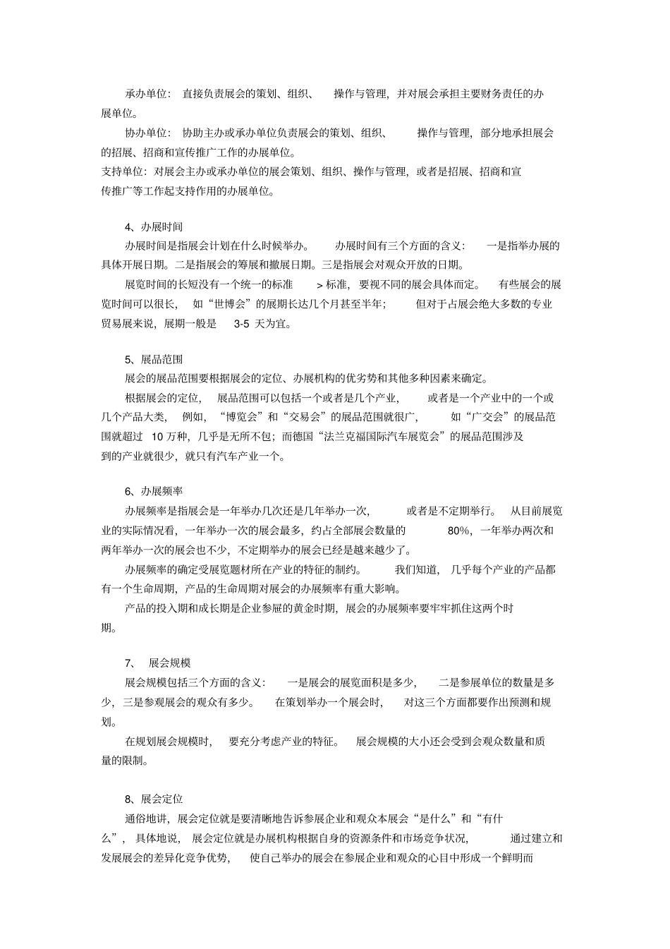 展会策划书的基本格式_第3页