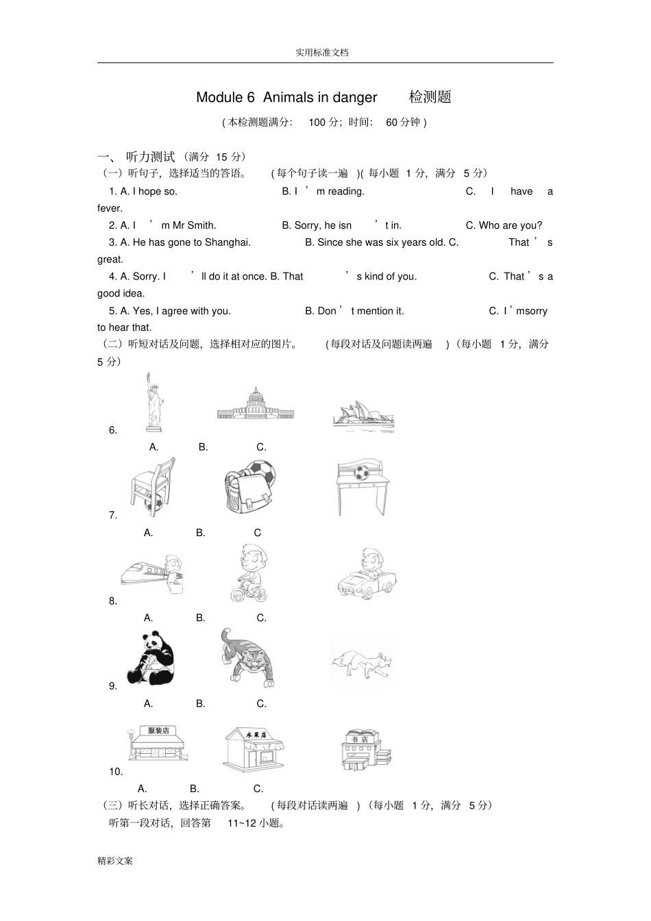 外研社八年级上册M6检测地的题目_第1页