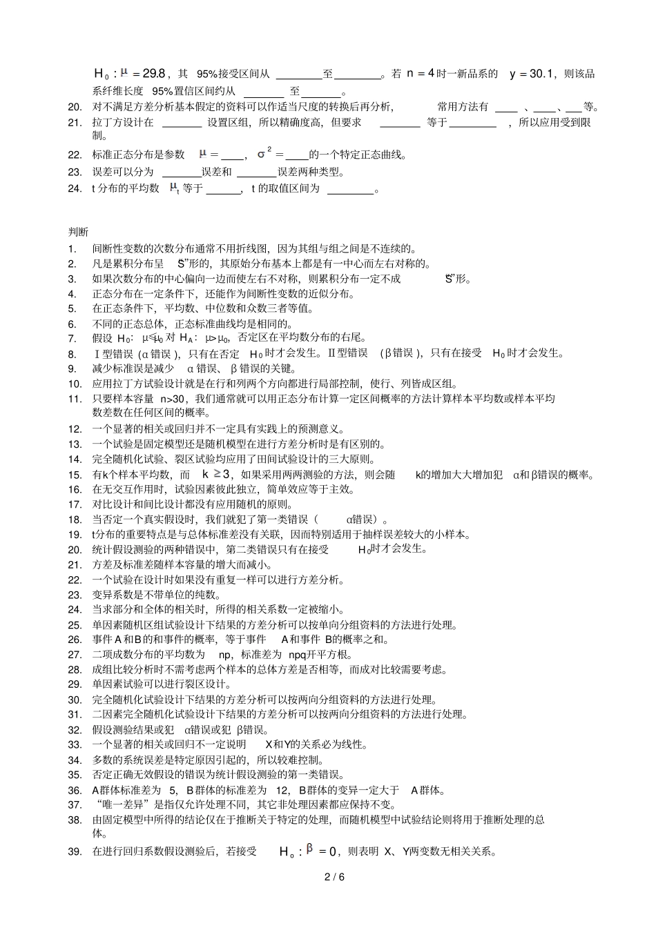 生物统计复习考试思考题_第2页