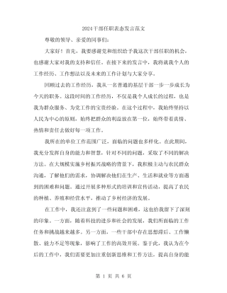 2024干部任职表态发言范文(三篇) 