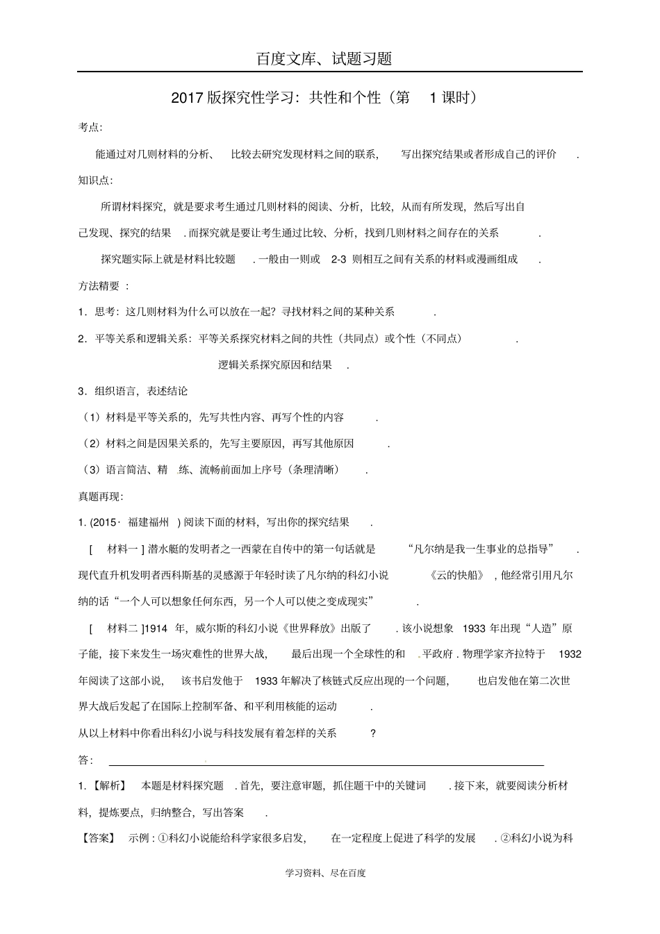 江苏镇江2017届中考语文复习学案探究性学习_第1页