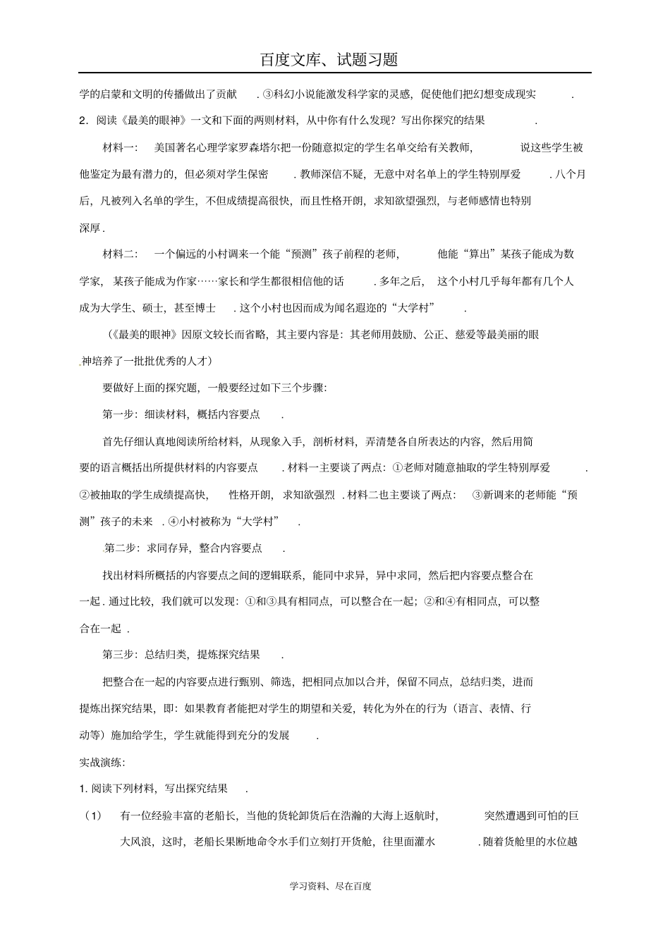 江苏镇江2017届中考语文复习学案探究性学习_第2页