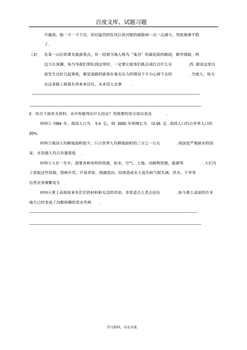 江苏镇江2017届中考语文复习学案探究性学习_第3页