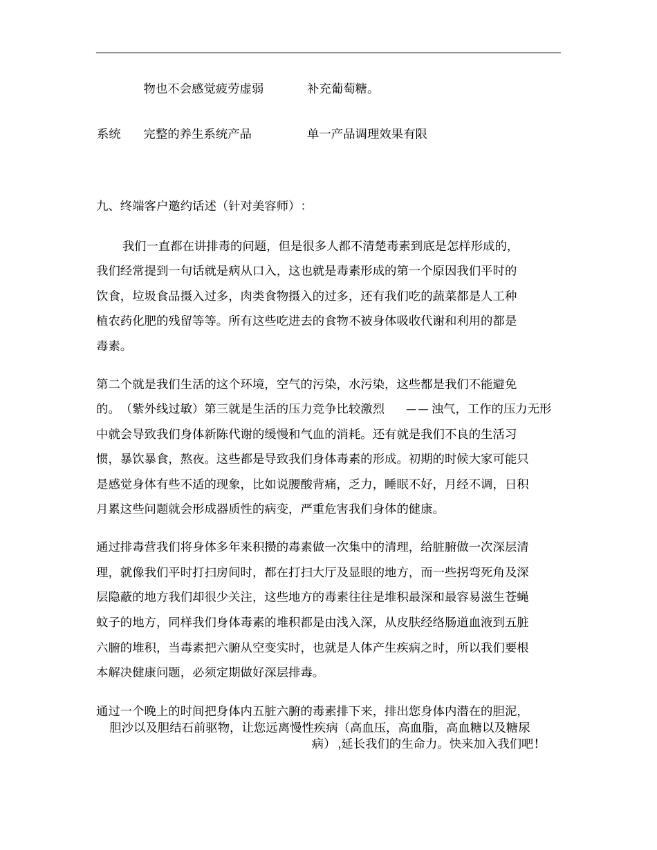 春季排毒营策划方案概要_第3页