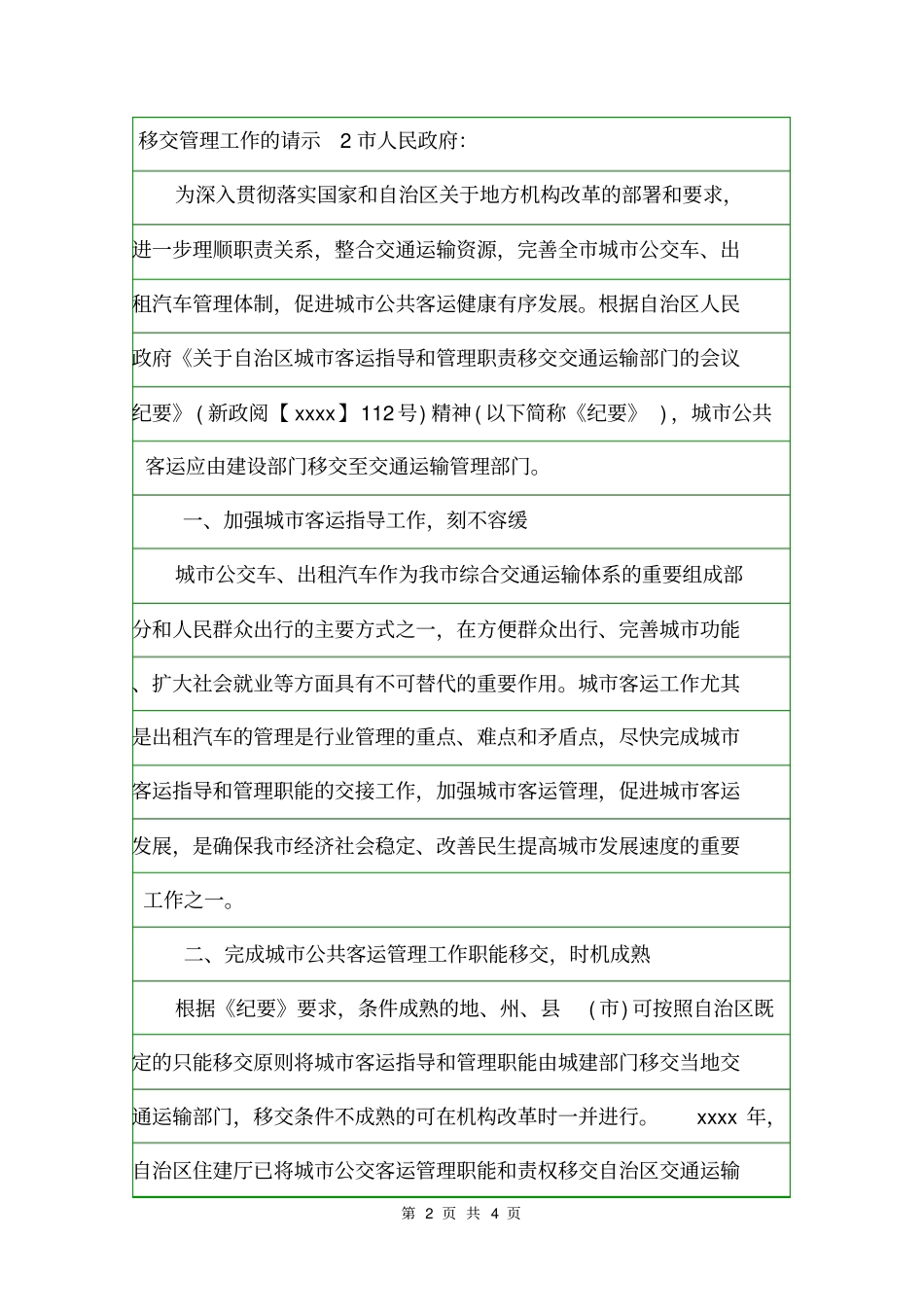 移交管理工作的请示请示_第2页