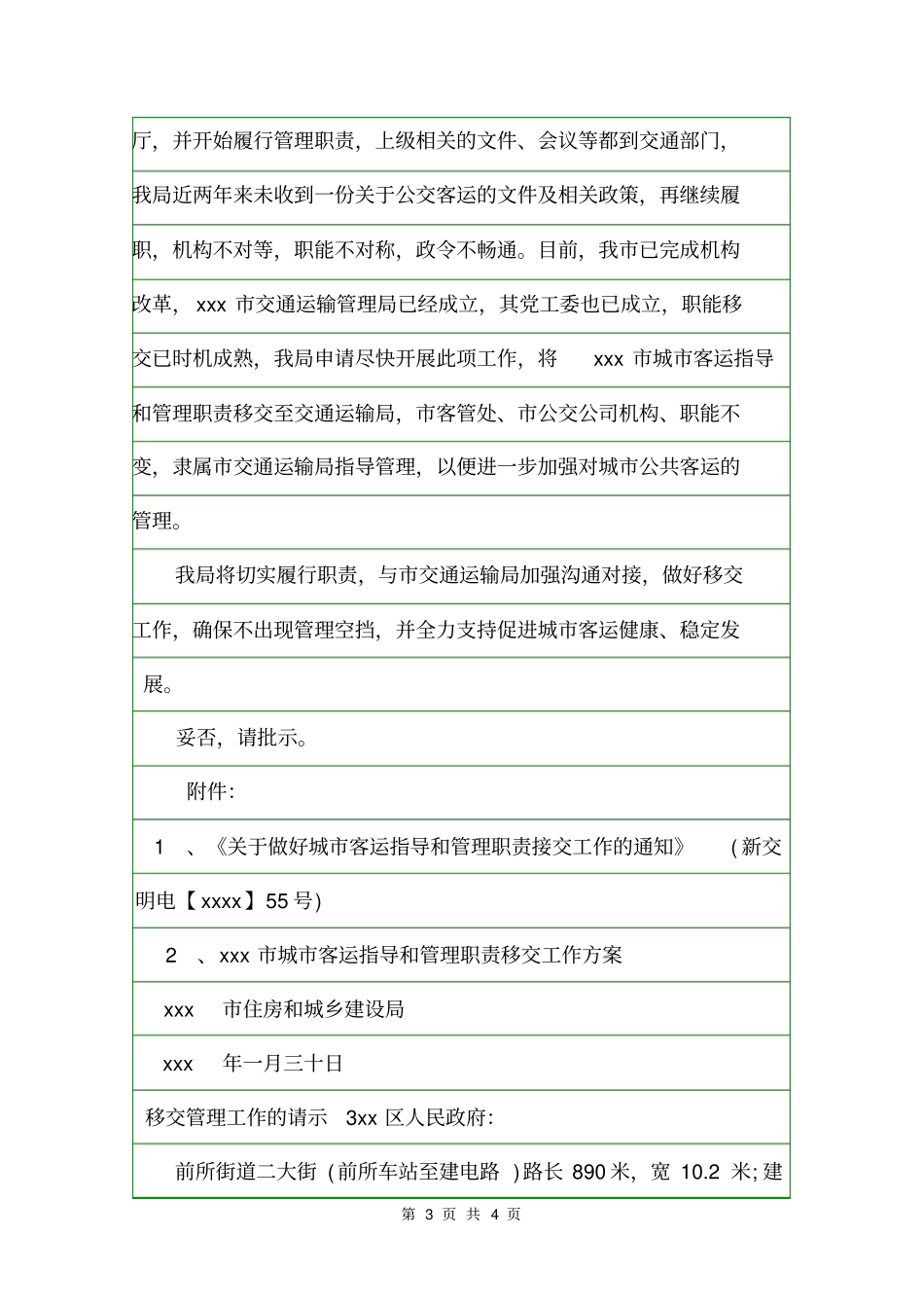 移交管理工作的请示请示_第3页