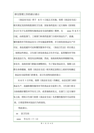 移交管理工作的请示请示