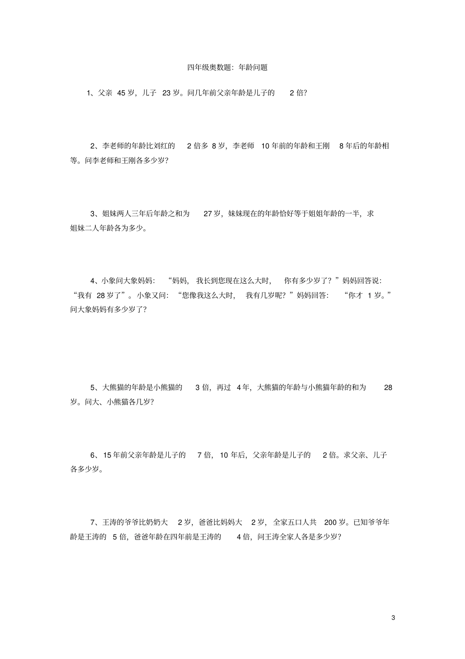 四年级数学奥数题统筹规划新人教版_第3页