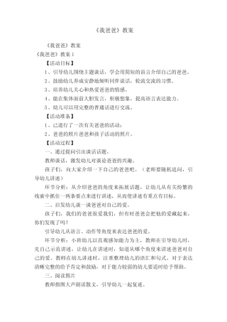 《我爸爸》教案 