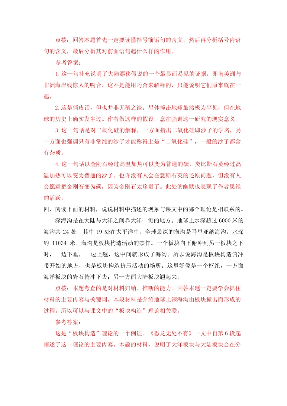 《阿西莫夫短文两篇》课后习题参考答案 _第2页