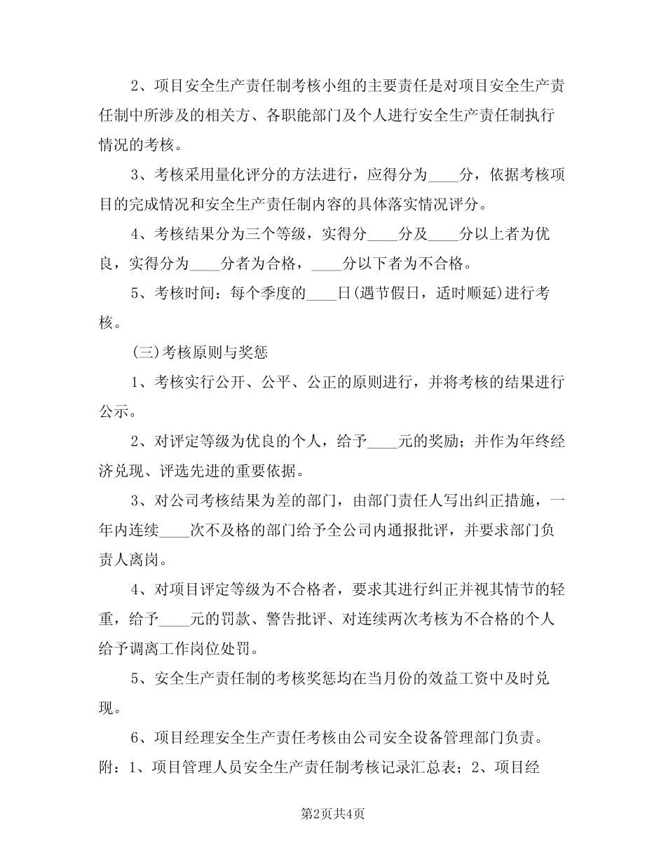 2024年安全生产责任考核及奖惩制度(二篇) _第2页